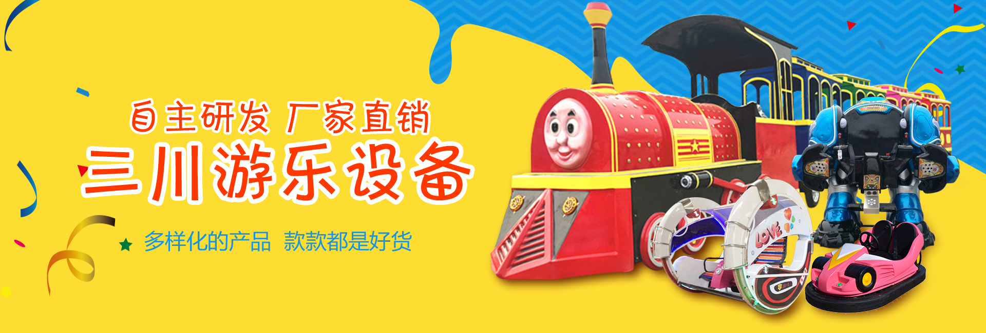 游乐设备,儿童游乐设备,广场游乐设备